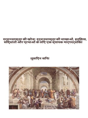 cover image of दर्शनशास्त्र की खोज